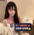 ⭐清純女大初兼⭐中部推薦