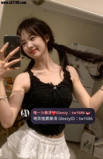 高雄7000冰琦 158.42.B.20歲B乳更是Q彈可口讓你愛不釋手