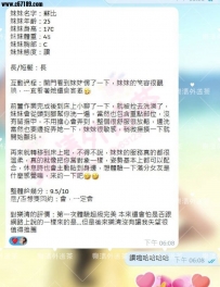 【台南客評】蘇比-妹妹很敏感 稍微撫摸一下就開始顫抖